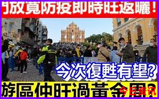 澳门码开奖现场直播+开奖